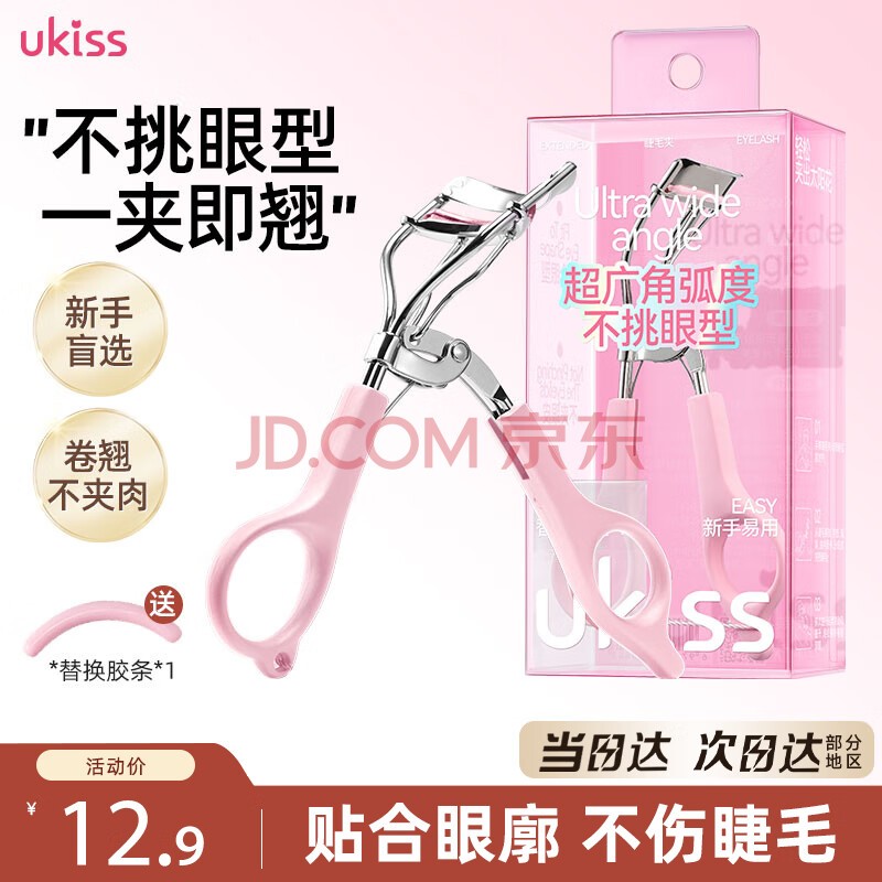 悠珂思（ukiss）浓睫娃娃超广角睫毛夹芭比粉色 新手局部电眼美睫便携式卷翘器