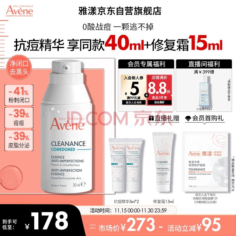 雅漾（Avene）控油抗痘精华露30ml 敏肌温和控油细致毛孔 平衡肤质护肤品男女