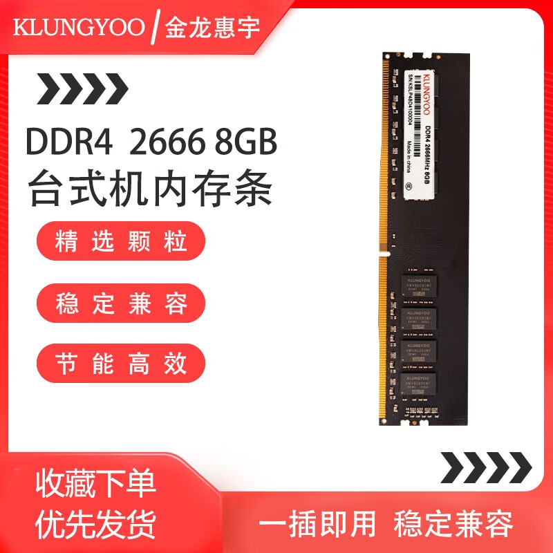 KLUNGYOO  ̨ʽڴ DDR4-2666 8GB ػ38.57Ԫ