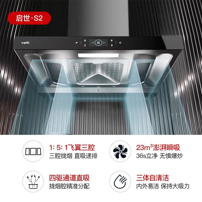 VATTI 华帝 特价华帝油烟机家用S2厨房自清洗大吸力吸油机顶吸式官方三腔烟机