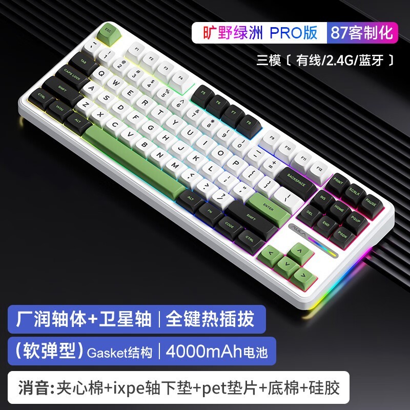  [Slow hand and no hand] AULA tarantula F87 Pro three mode mechanical keyboard, RMB 178