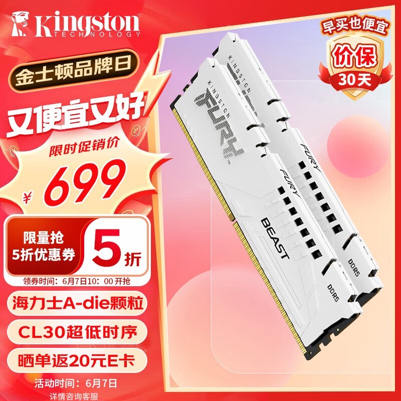 ޡʿFURY Beast DDR5ڴУԭ799Ԫּ699Ԫ