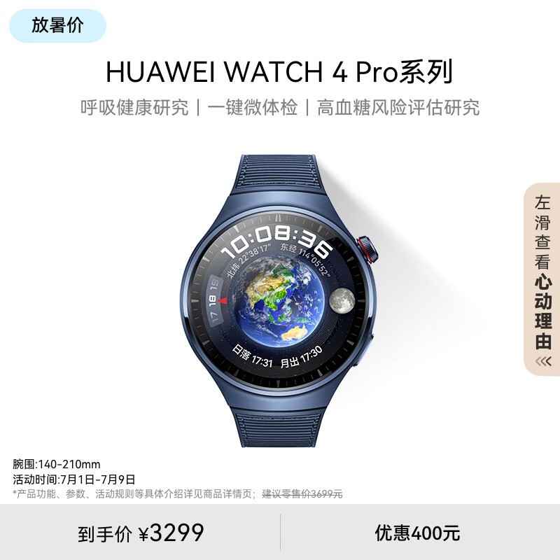 ޡΪ WATCH 4 Pro eSIMֱʷͼ3299Ԫ