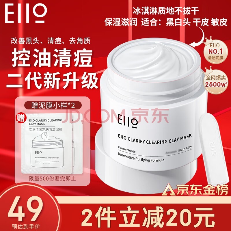 奕沃（EIIO）2代清洁白泥膜涂抹控油补水面膜毛孔祛痘去黑头角质粉刺闭口ello
