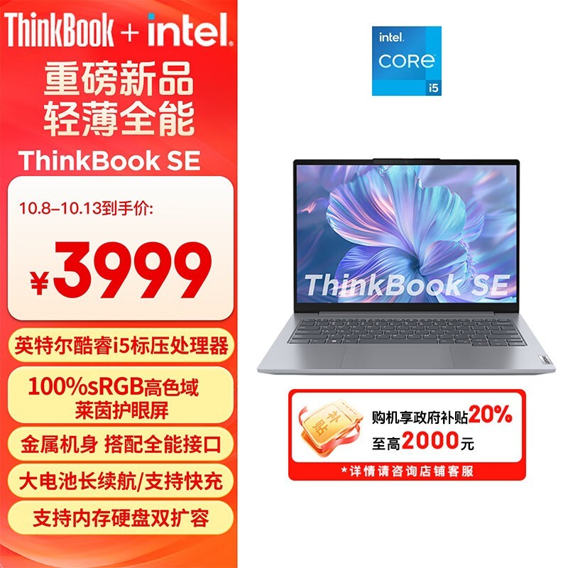 ThinkBook SE 2024(i5 13420H/16GB/512GB)