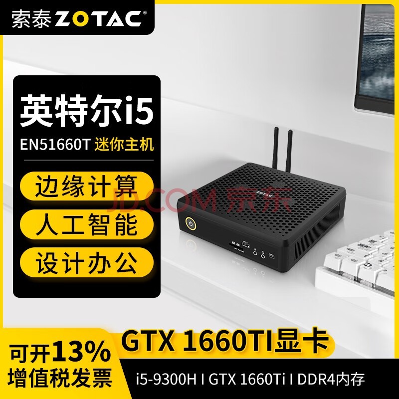 索泰 ZOTAC ZBOX 定制EN51660T迷你主机 准系统【不含内存硬盘】