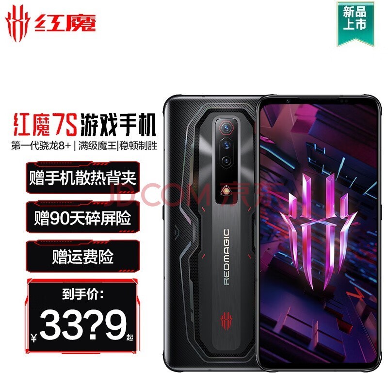 努比亚 红魔7S 新品5G游戏手机 暗夜骑士 8GB+128GB