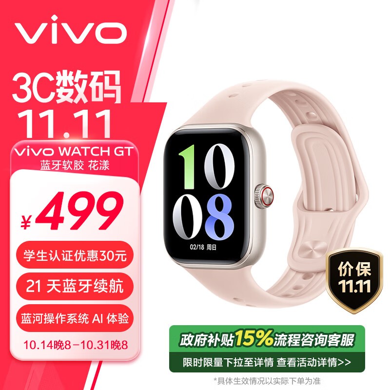 ֱvivo WATCH GT浽ּ379Ԫ