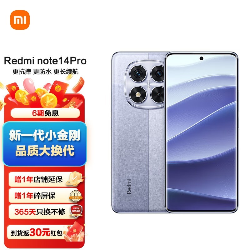 Redmi  Note 14 Pro(8GB/256GB)