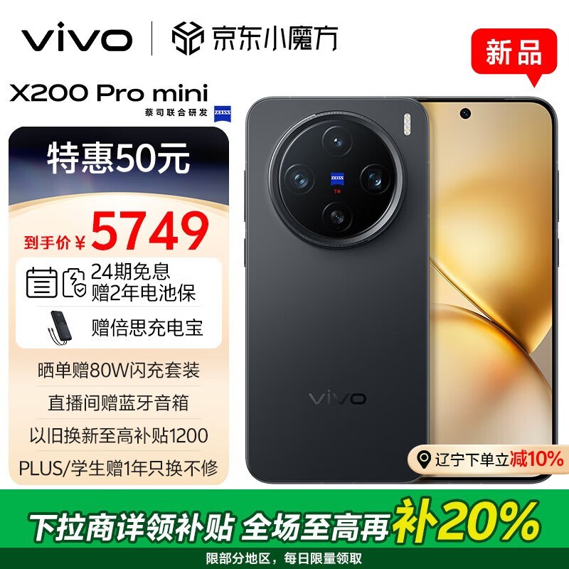 vivo X200 Pro mini(16GB/1TB)