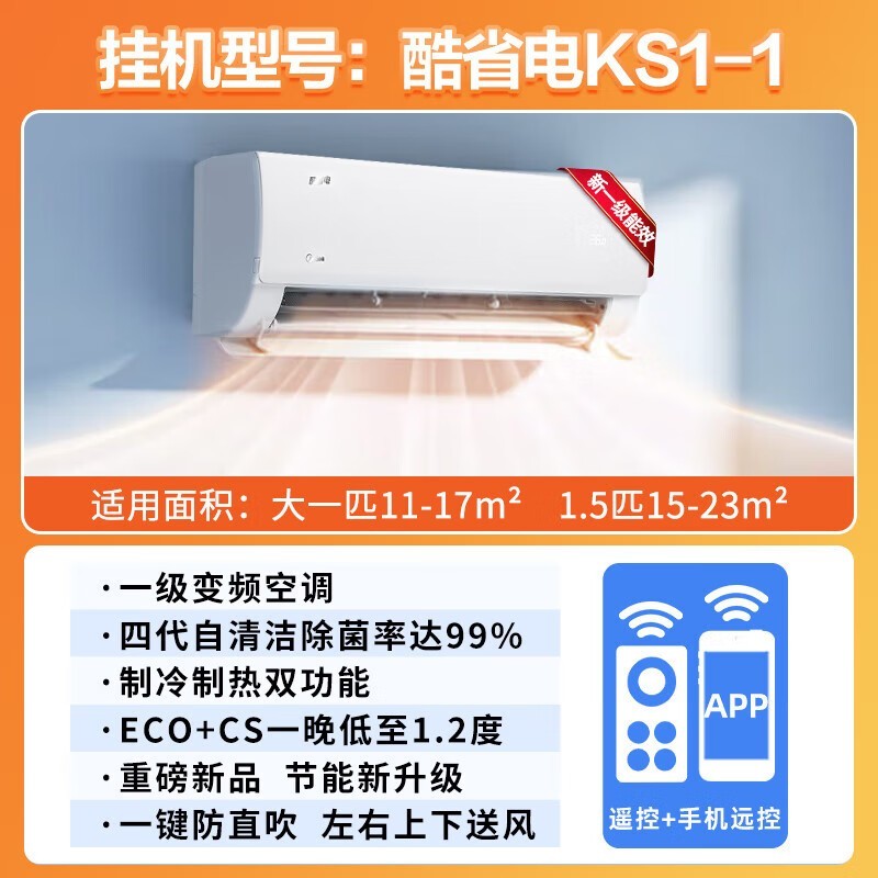 美的KFR-35GW/N8KS1-1新一级能效壁挂式空调1.5匹限时优惠1919元