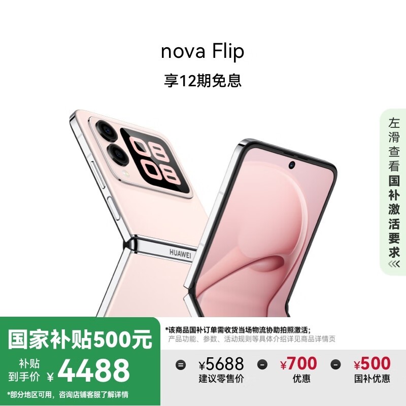 Ϊ nova Flip 512GB