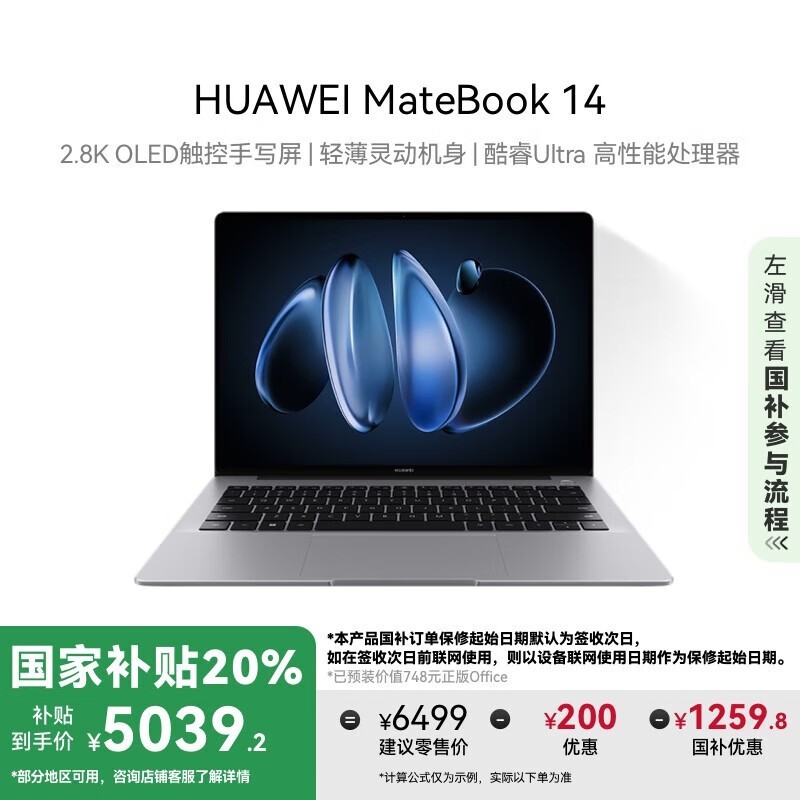 HUAWEI MateBook 14 2024(Ultra5 125H/16GB/1TB)