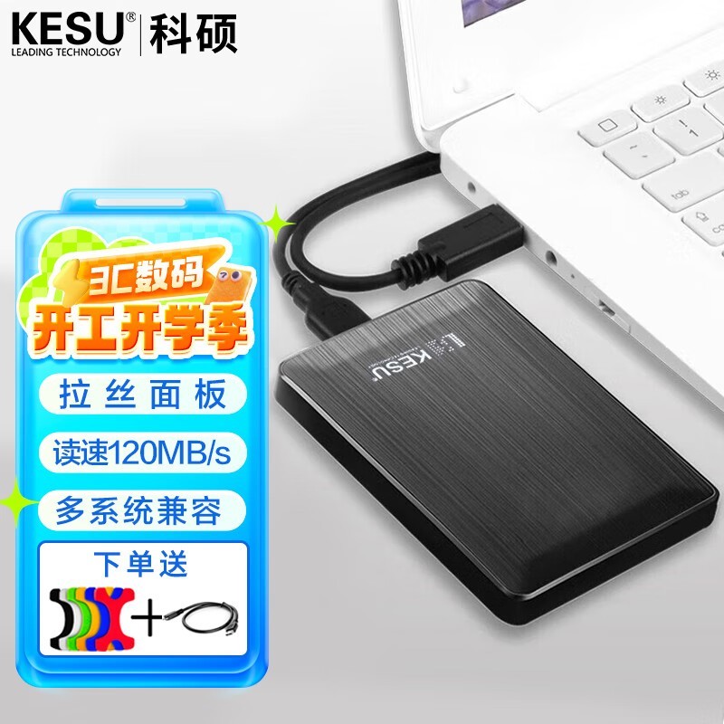 ˶KESU KI-2518ƶӲ̴54Ԫ 160GB USB3.0ӿ