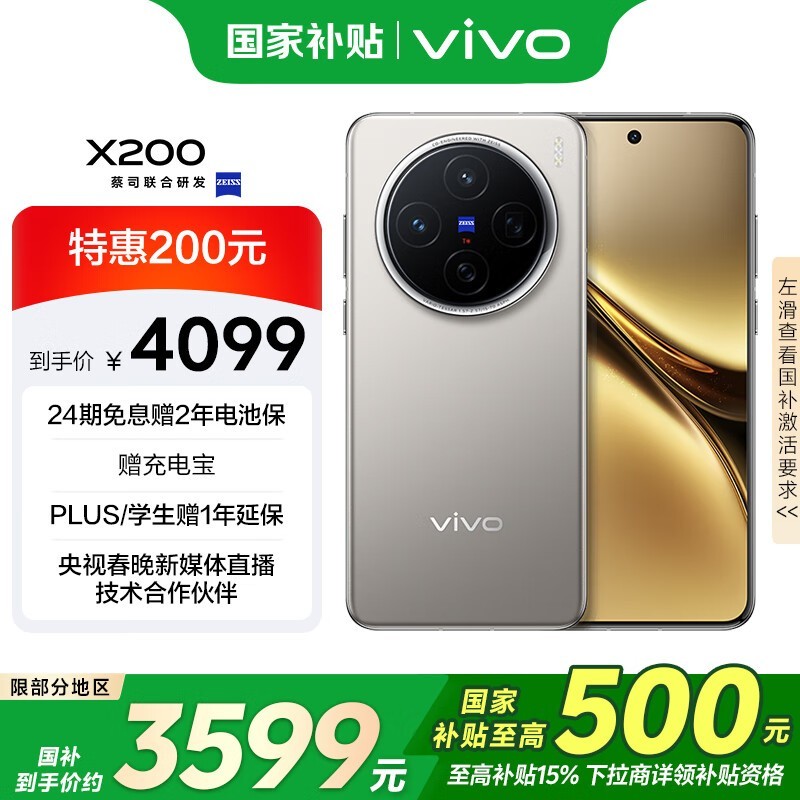 vivo X200(12GB/256GB)