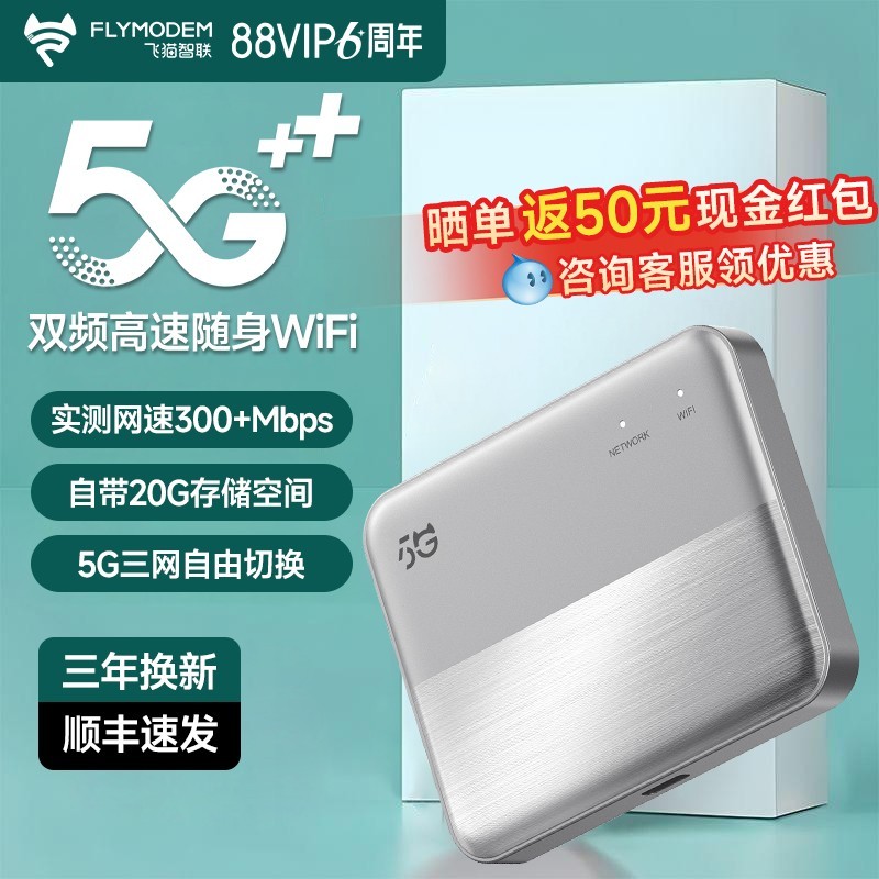 飞猫智联U205g随身WiFi移动无线网卡满380减90元优惠券