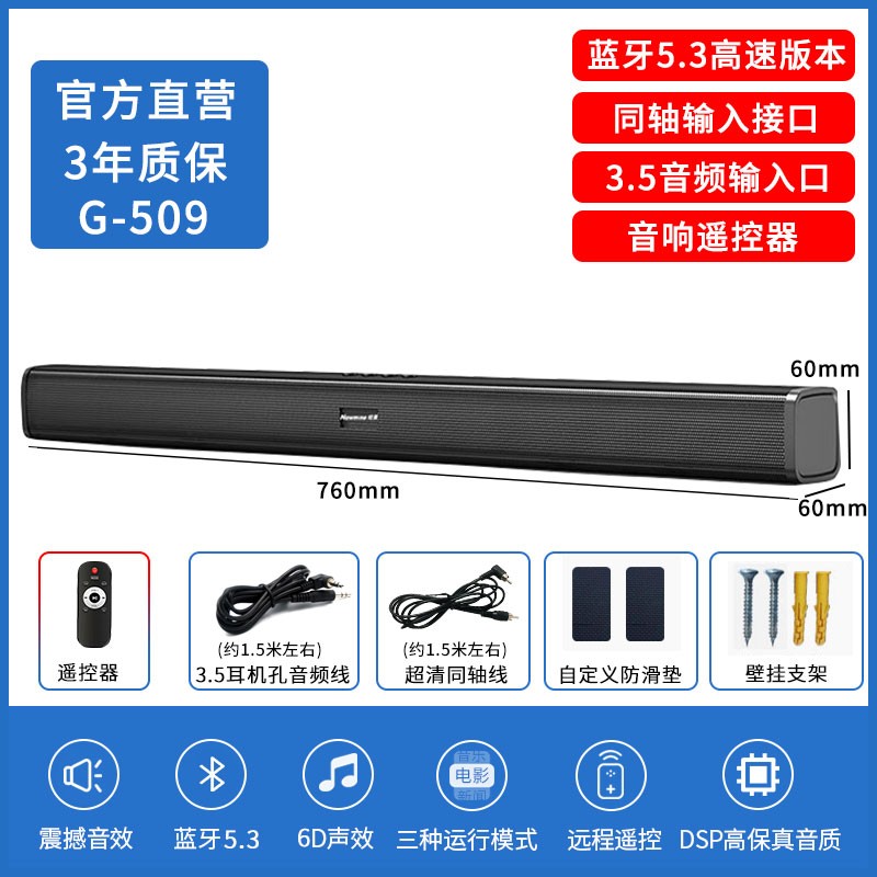 纽曼G-509电视音响回音壁179元超值购