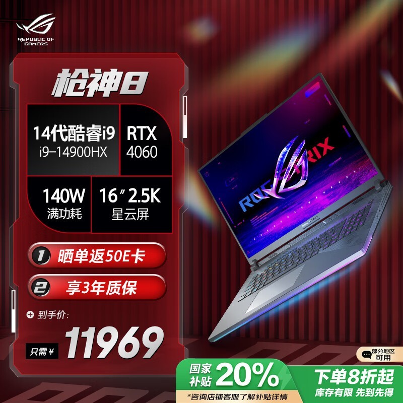 ROG ǹ8(i9 14900HX/16GB/1TB/RTX4060)