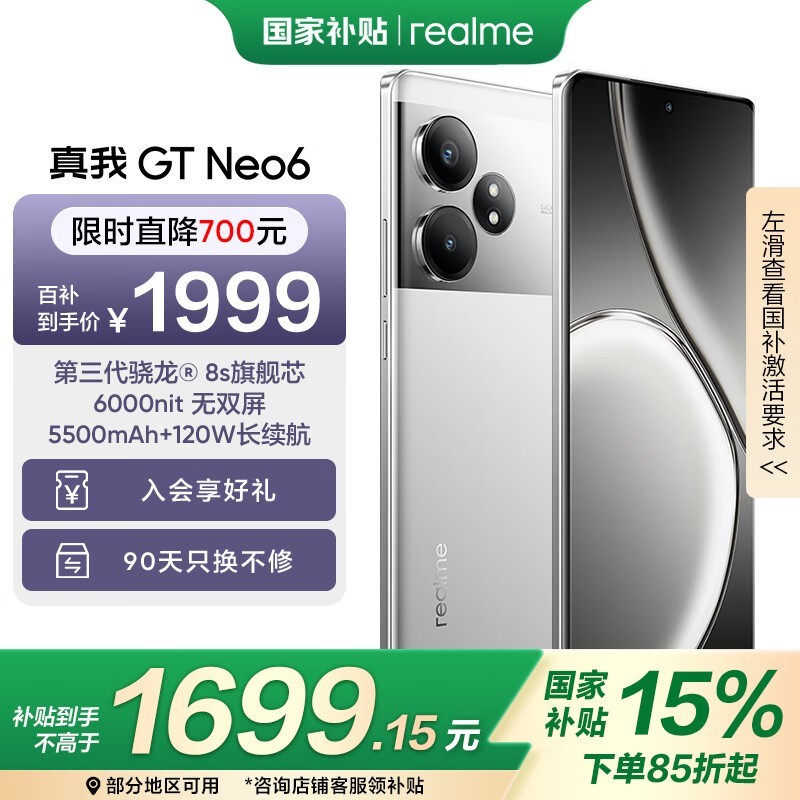  GT Neo6(16GB/512GB)