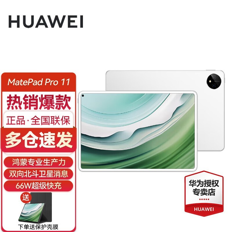 华为 MatePad Pro 11 2024(12GB/512GB)