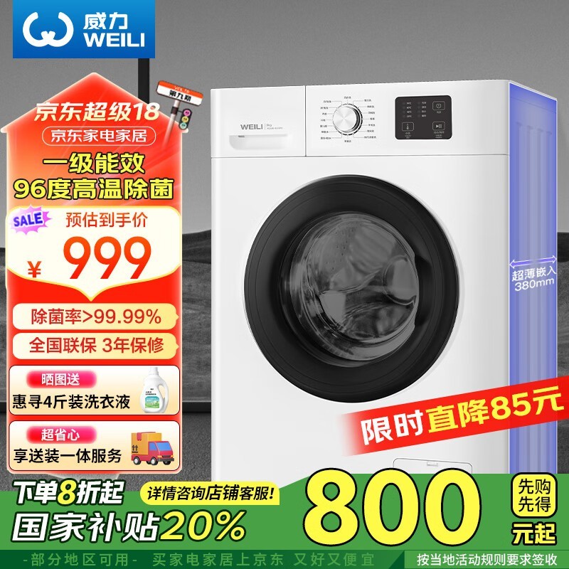 威力 XQG80-1016PX