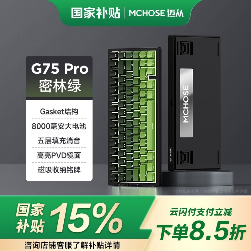 迈从G75Pro机械键盘京东优惠低至177元