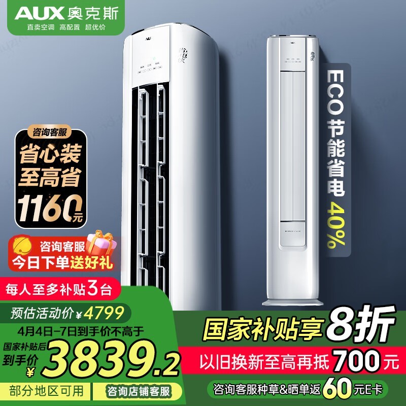 奥克斯 KFR-72LW/BpR3GQS1(B1)