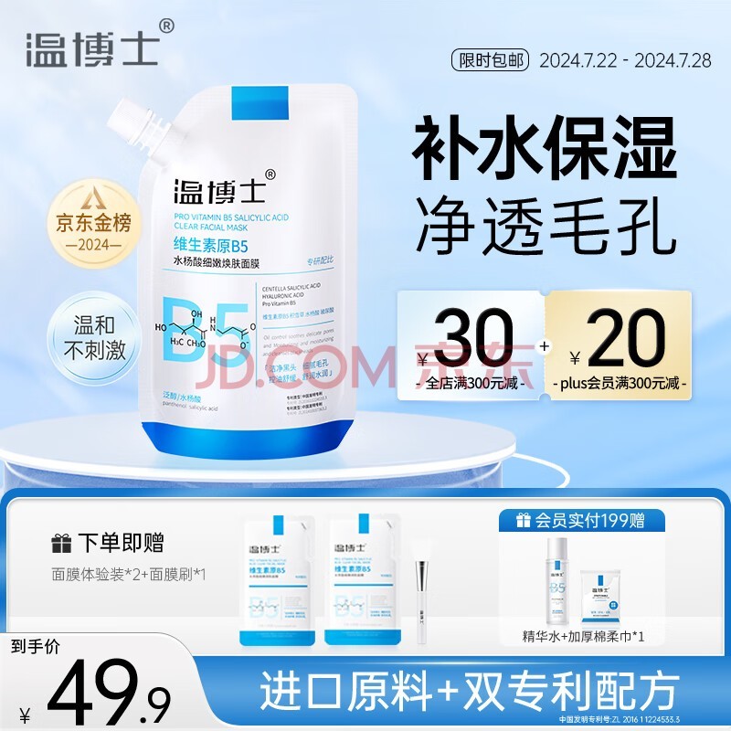 温博士b5水杨酸面膜补水收缩毛孔去黑头深层清洁涂抹泥膜七夕礼物男女士