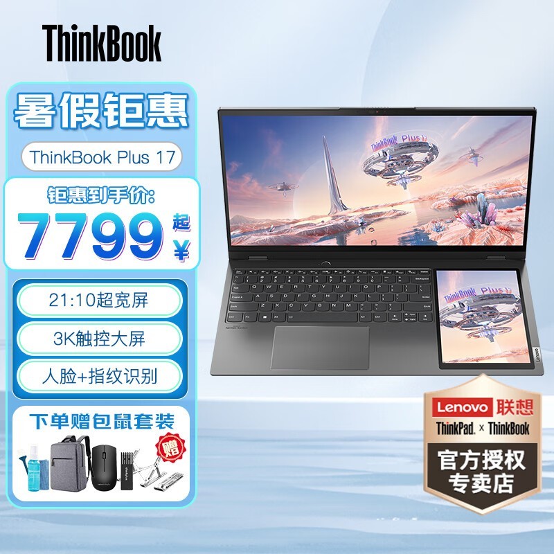 ޡThinkBook Plus 17˫ᱡ7799Ԫ7799Ԫ