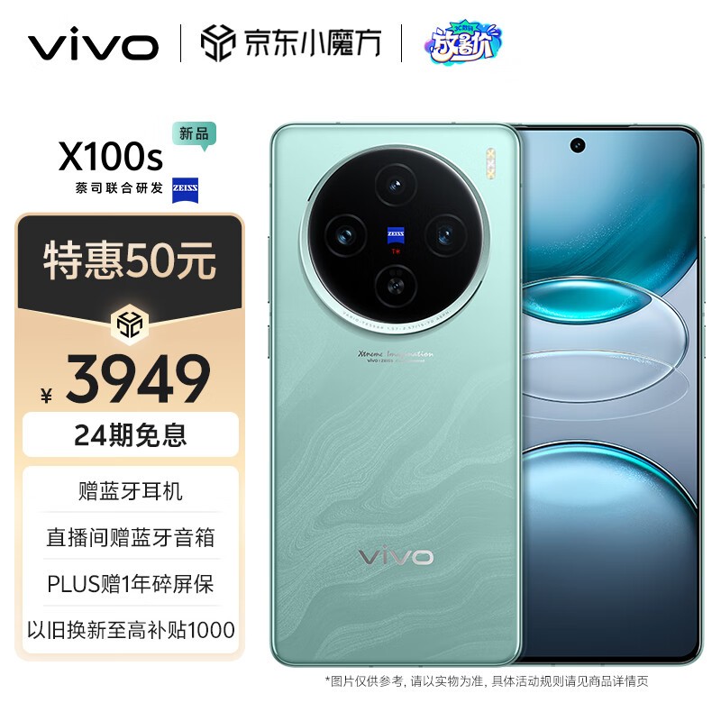 vivo X100s(12GB/256GB)