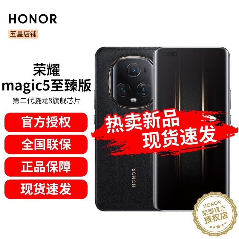 ҫ Magic5棨16GB/512GB