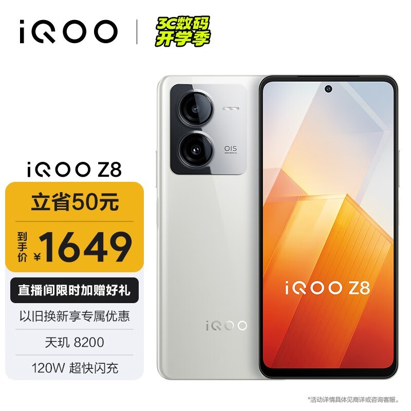 iQOO Z8(12GB/256GB)