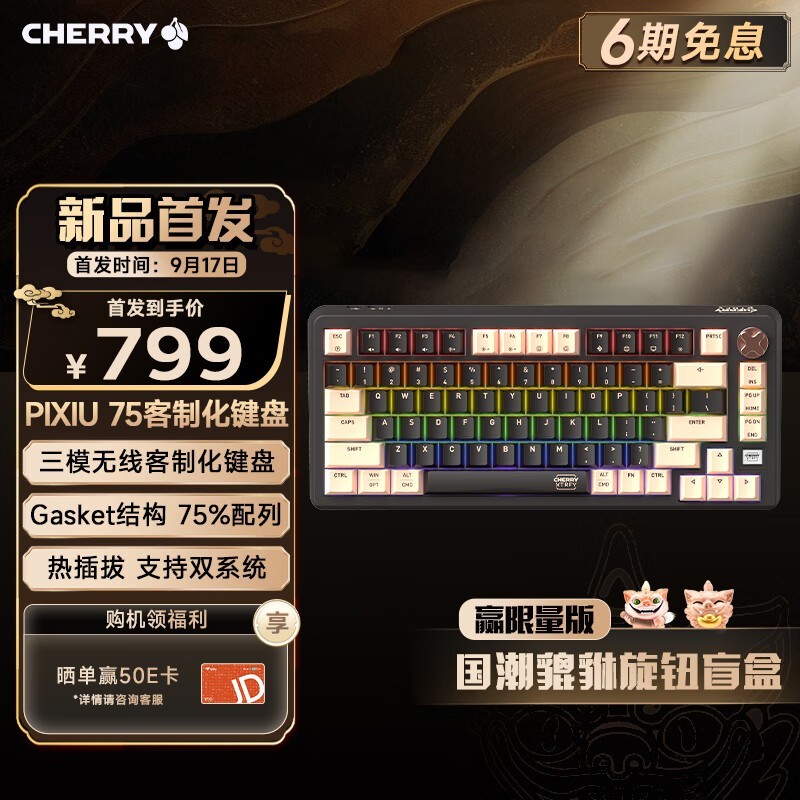 ޡCherryӣPIXIU75 еϷʷͼ799Ԫ