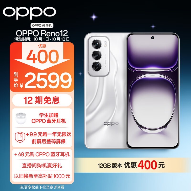 OPPO Reno 12(12GB/512GB