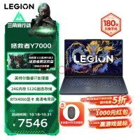 联想（Lenovo）【抢付赢5折】拯救者Y7000 15.6英寸电竞游戏本笔记本电脑 i7-13650HX 24G 512G RTX4060 144Hz