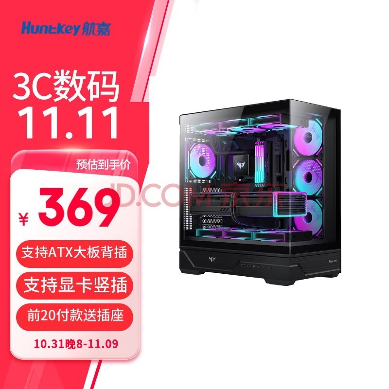 航嘉（Huntkey）MVP Destiny 天命人 游戏电脑台式主机箱 支持ATX主板背插/360水冷/Type-C接口/快拆270°海景房 黑色（支持主板背插/Type-C接口/双360）