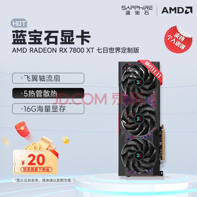 蓝宝石(Sapphire) AMD RADEON RX 7800 XT 16G 黑神话悟空台式机独立游戏显卡 RX 7800 XT 16G 七日世界定制版