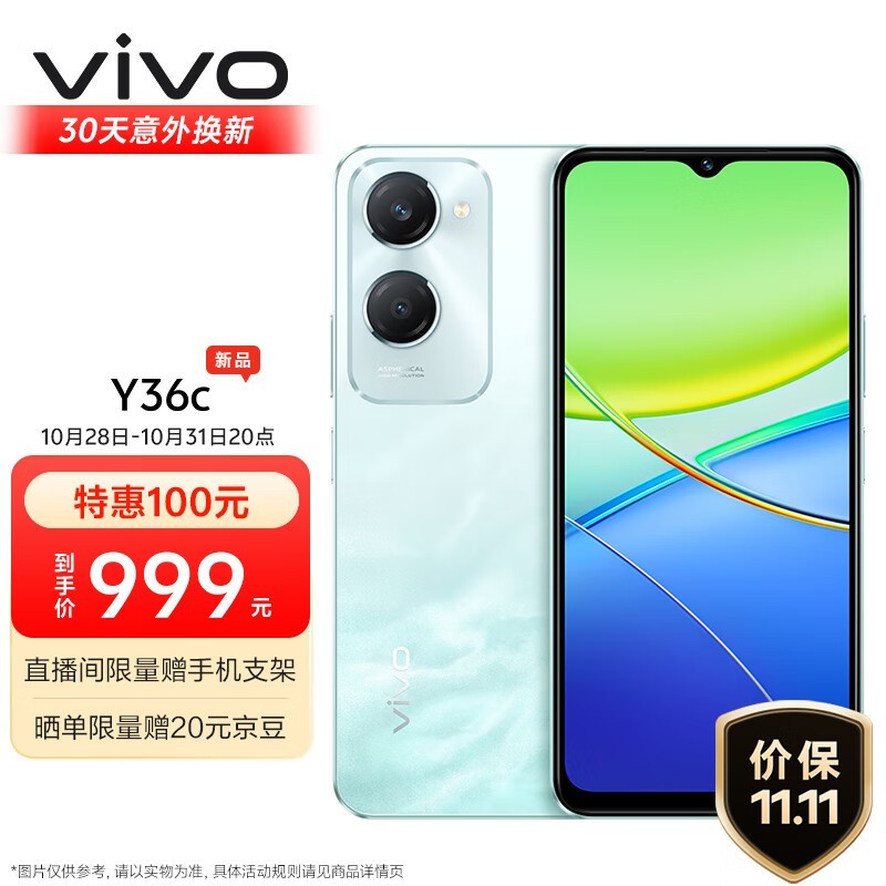 vivo Y36c(8GB/256GB)