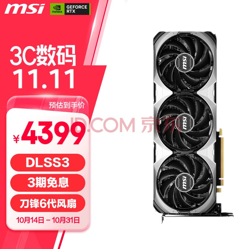 微星（MSI）万图师 GeForce RTX 4070 VENTUS 3X E1 12G OC 电竞游戏设计智能学习电脑独立显卡