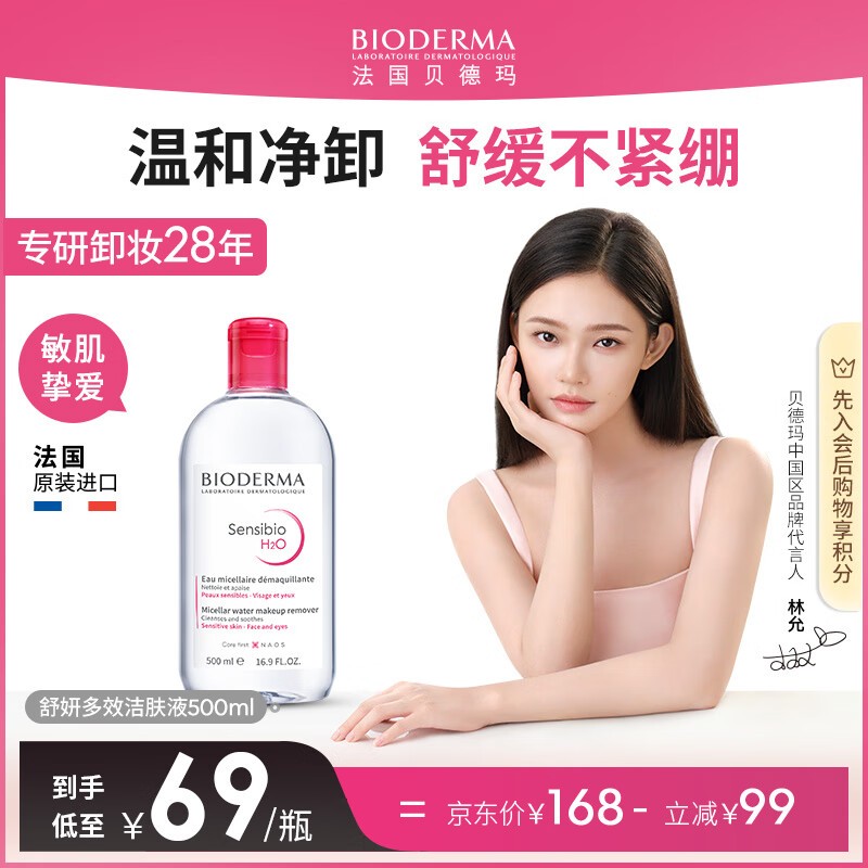 BIODERMA  ˮ500mlжױˮ34.5Ԫ