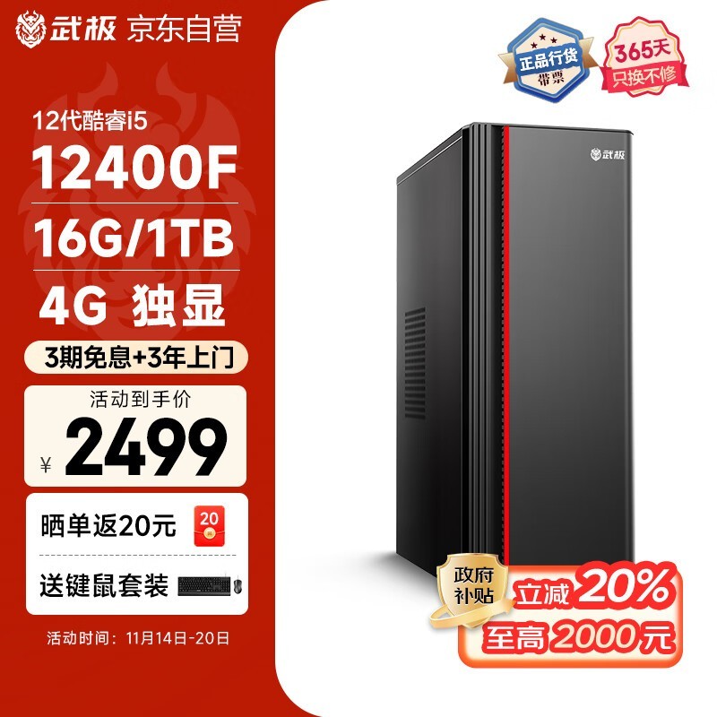 伫 ý 2023(i5 12400F/16G/1TB/4G/)