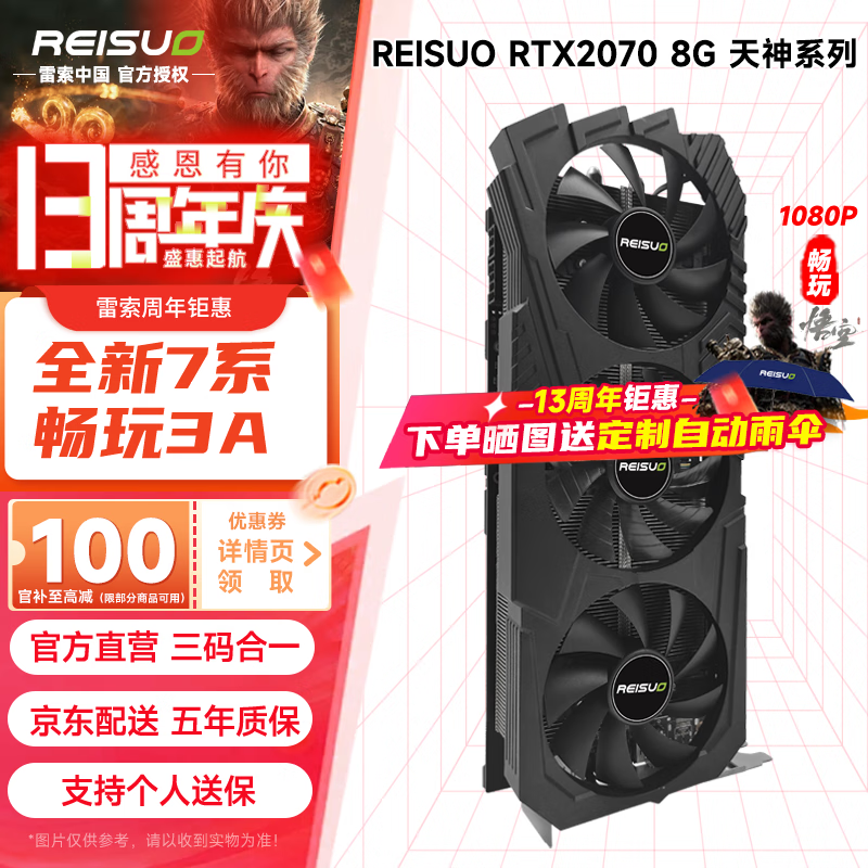   RTX 2070 8G  