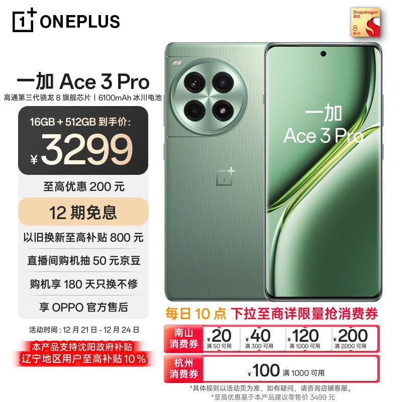 һ Ace 3 Pro16GB/512GB