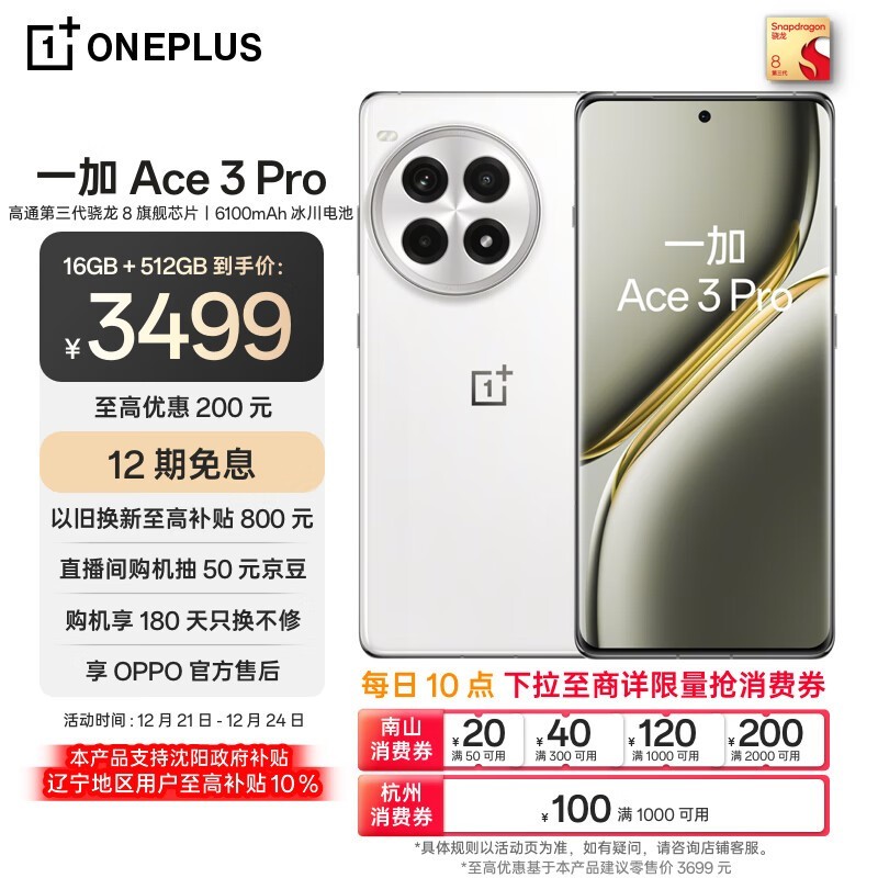 һ Ace 3 Pro16GB/512GB