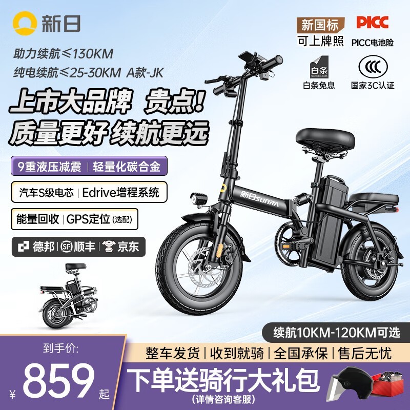 【手慢无】新国标电动自行车,超值价仅需1059元!