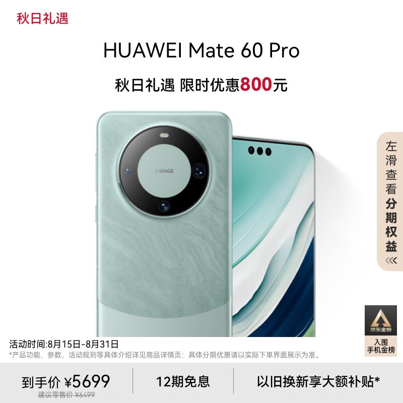 HUAWEI Mate 60 Pro12GB/256GB