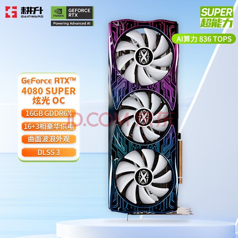 耕升（GAINWARD） GeForce RTX 4080 SUPER 16G GDDR6X DLSS 3高端发烧电脑游戏显卡绘图AI计算独立显卡 RTX 4080 SUPER 炫光OC