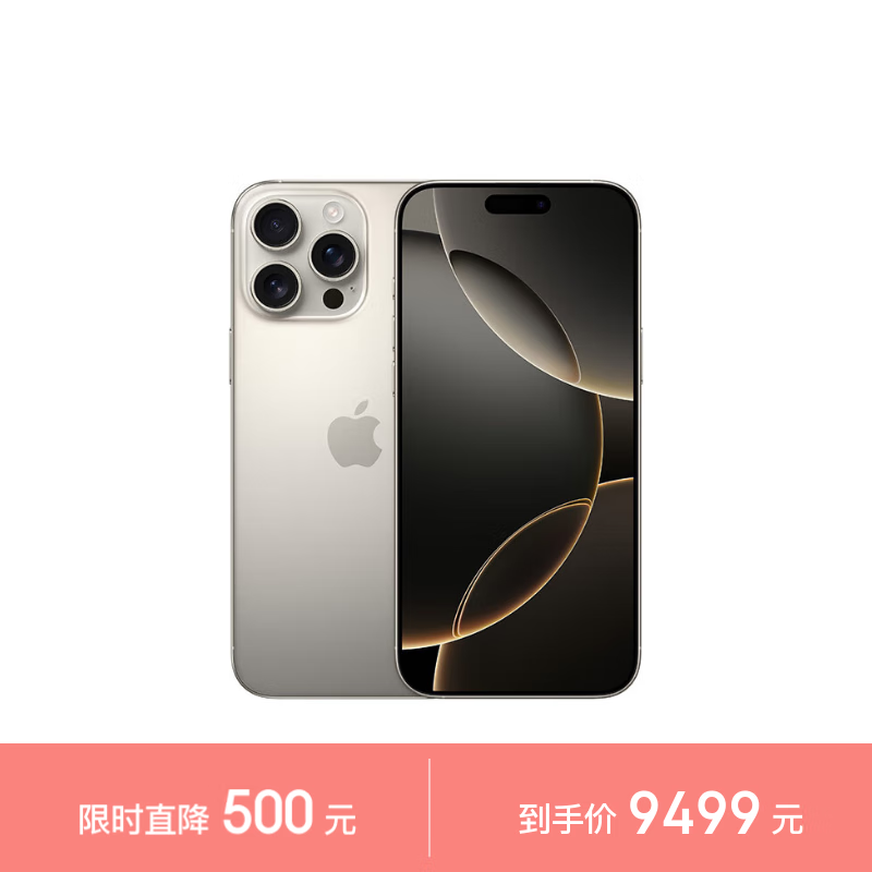 Apple ƻ iPhone 16 Pro Max 5Gֻ9379Ԫ