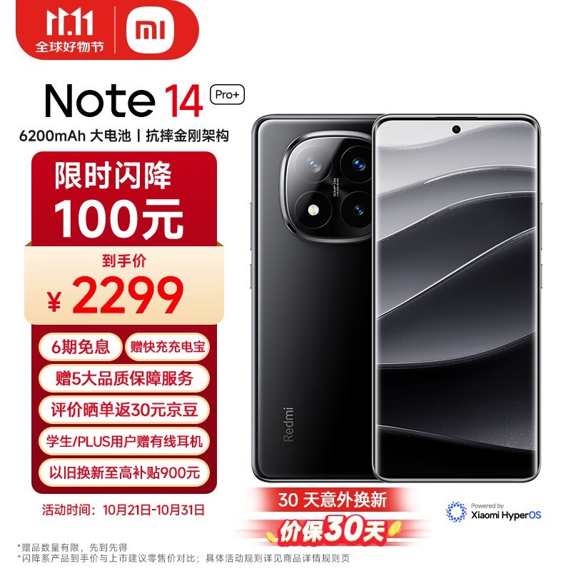 Redmi Note 14 Pro+(16GB/512GB)