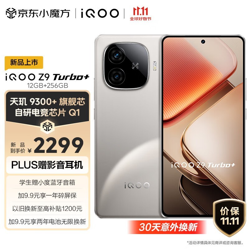 iQOO Z9 Turbo+ 5Gֻ1781ֳֵ